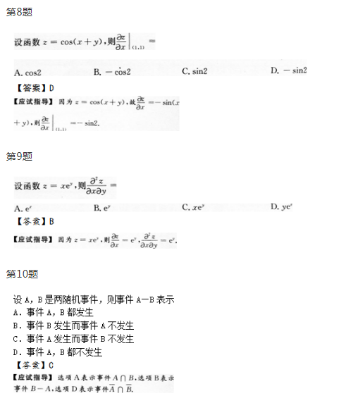 2013年成考专升本数学二真题及答案(标准版)(图3)