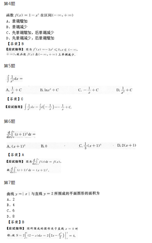 2013年成考专升本数学二真题及答案(标准版)(图2)