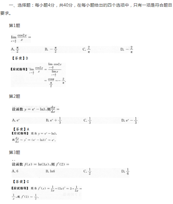 2013年成考专升本数学二真题及答案(标准版)(图1)