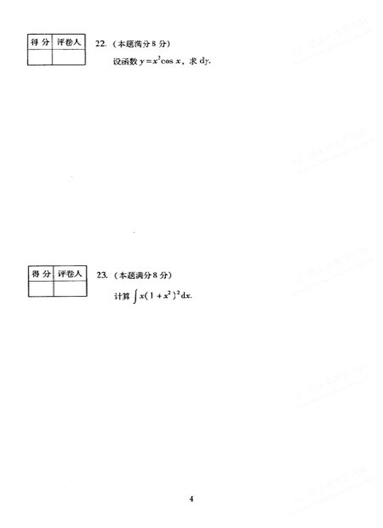 2005年全国成人高等学校专升本数二真题及答案(图4)