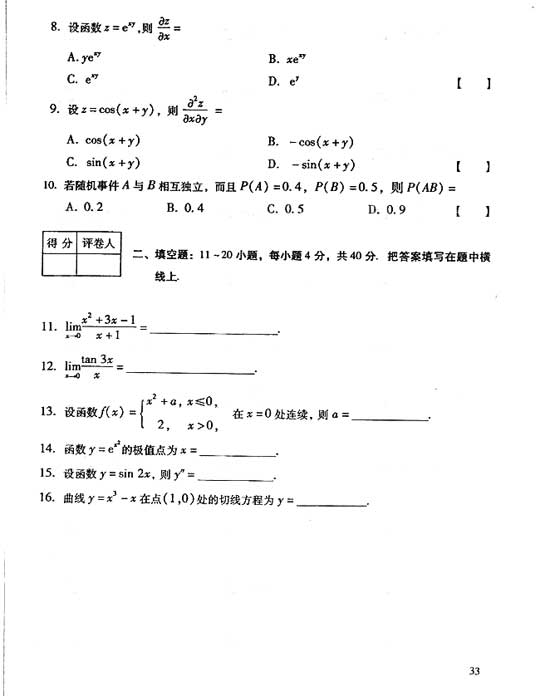 2006年全国成人高考专升本高数（二）真题及答案(图2)