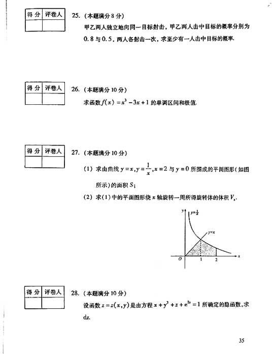 2006年全国成人高考专升本高数（二）真题及答案(图4)