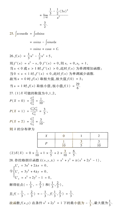 2018年成人高考专升本高等数学二考试真题及答案解析(图9)