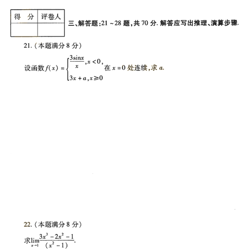 2018年成人高考专升本高等数学二考试真题及答案解析(图3)