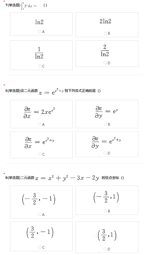 2017年成人高考专升本数学二考试真题(图4)