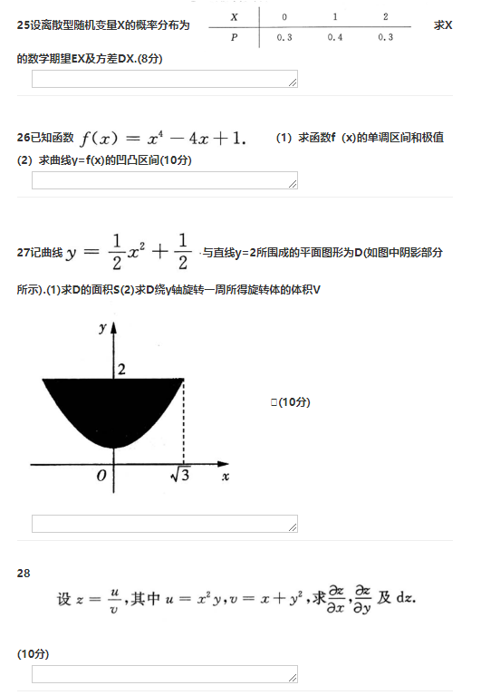 2017年成人高考专升本数学二考试真题(图7)