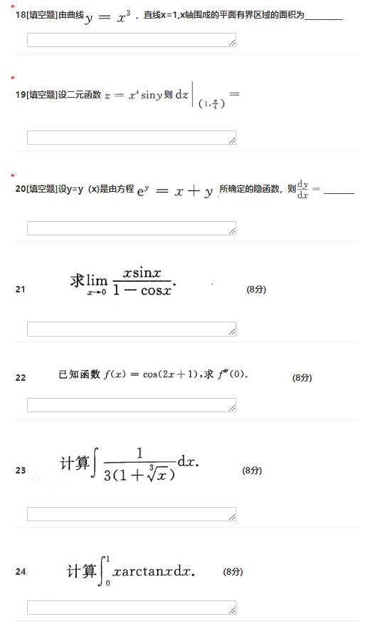 2017年成人高考专升本数学二考试真题(图6)