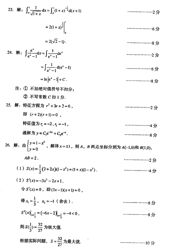 2008年成人高考考试真命题及答案（专升本）高数一(图6)