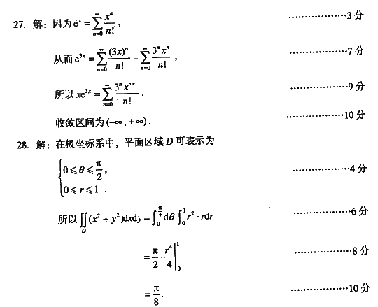 2008年成人高考考试真命题及答案（专升本）高数一(图7)