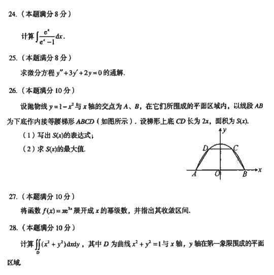 2008年成人高考考试真命题及答案（专升本）高数一(图4)