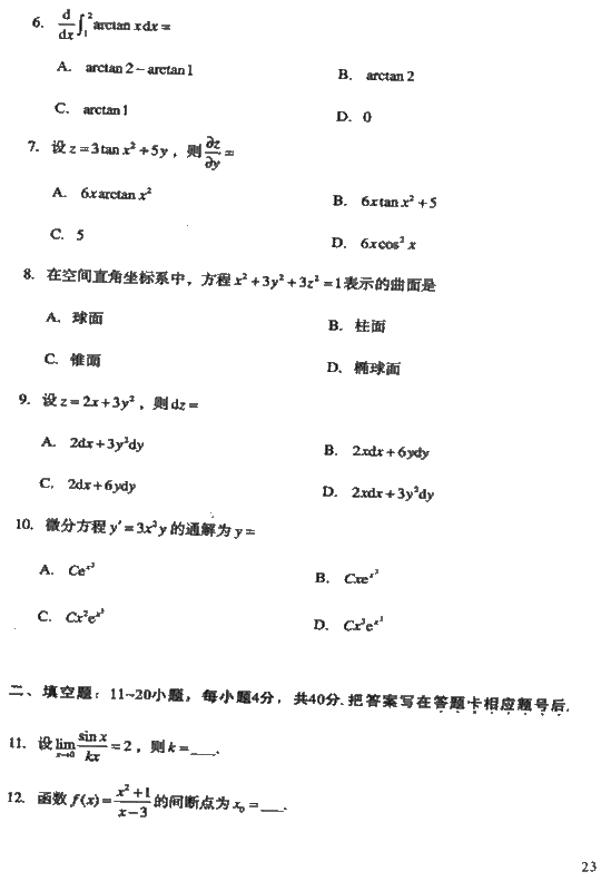 2008年成人高考考试真命题及答案（专升本）高数一(图2)