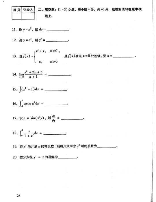 2006年全国成人高考专升本高数（一）真题及答案(图3)