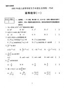 2005年全国成人高考专升本高数（一）真题及答案