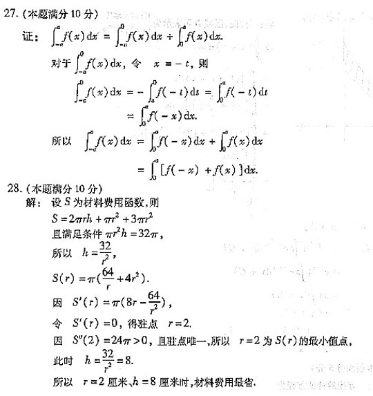 2004年全国成人高考专升本高数（一）真题及答案(图6)