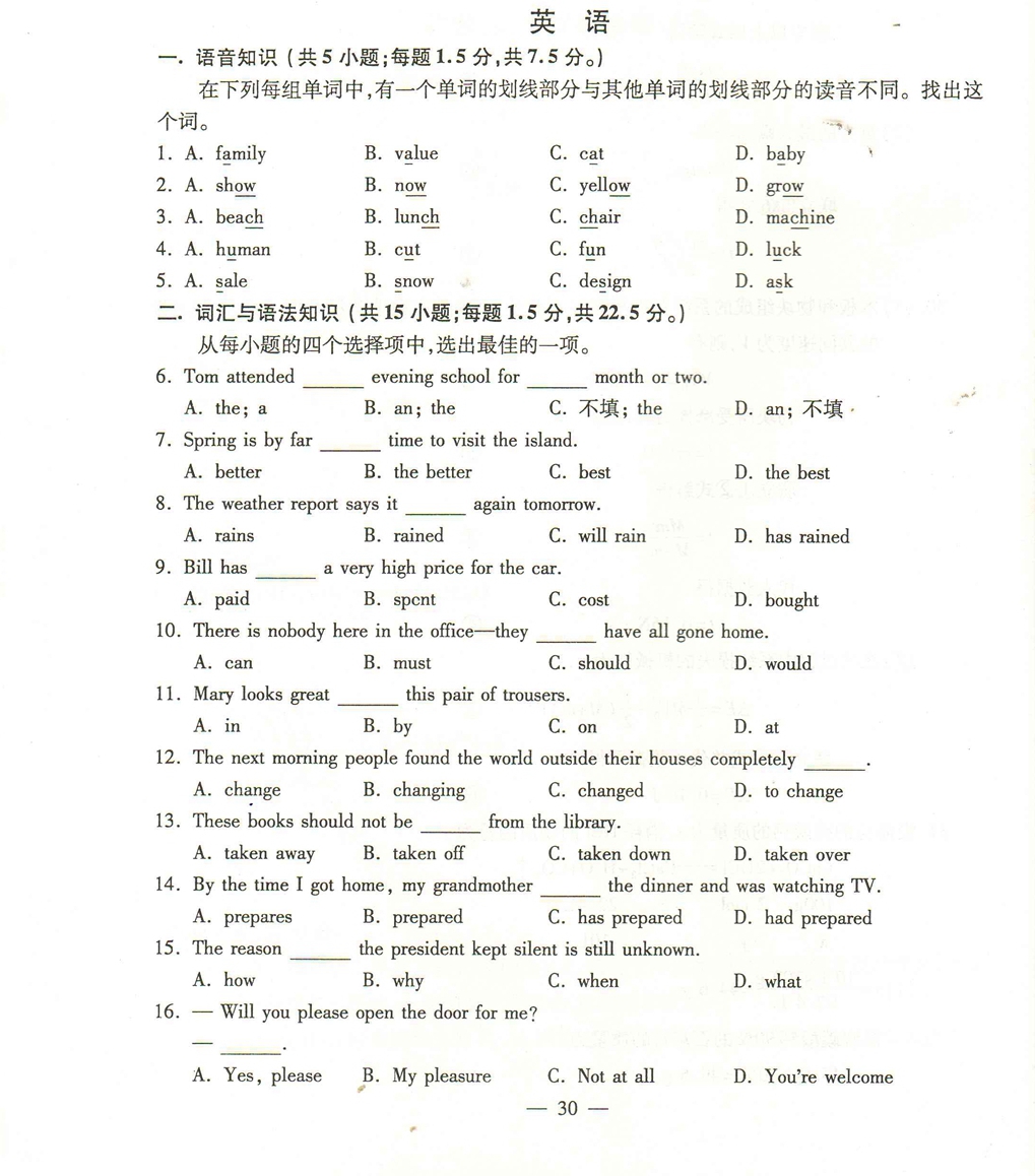 2015年10月成人高考高起专英语试卷及答案(图1)