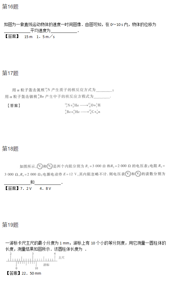 2019年成人高考高起点物理化学真题及答案(图6)