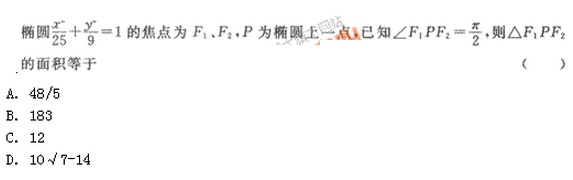 2019年成人高考(高起点)文史财经类数学模拟试题5(图10) 2019年成人高考(高起点)文史财经类数学模拟试题5(图10)