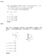 2019年成考高起点理化综合考试模拟题及答案(1)