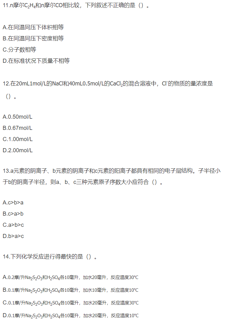 2019年成考理科综合考前模拟卷三(图4)