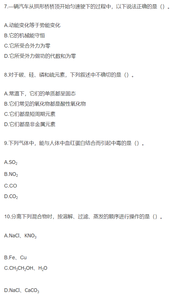 2019年成考理科综合考前模拟卷三(图3)