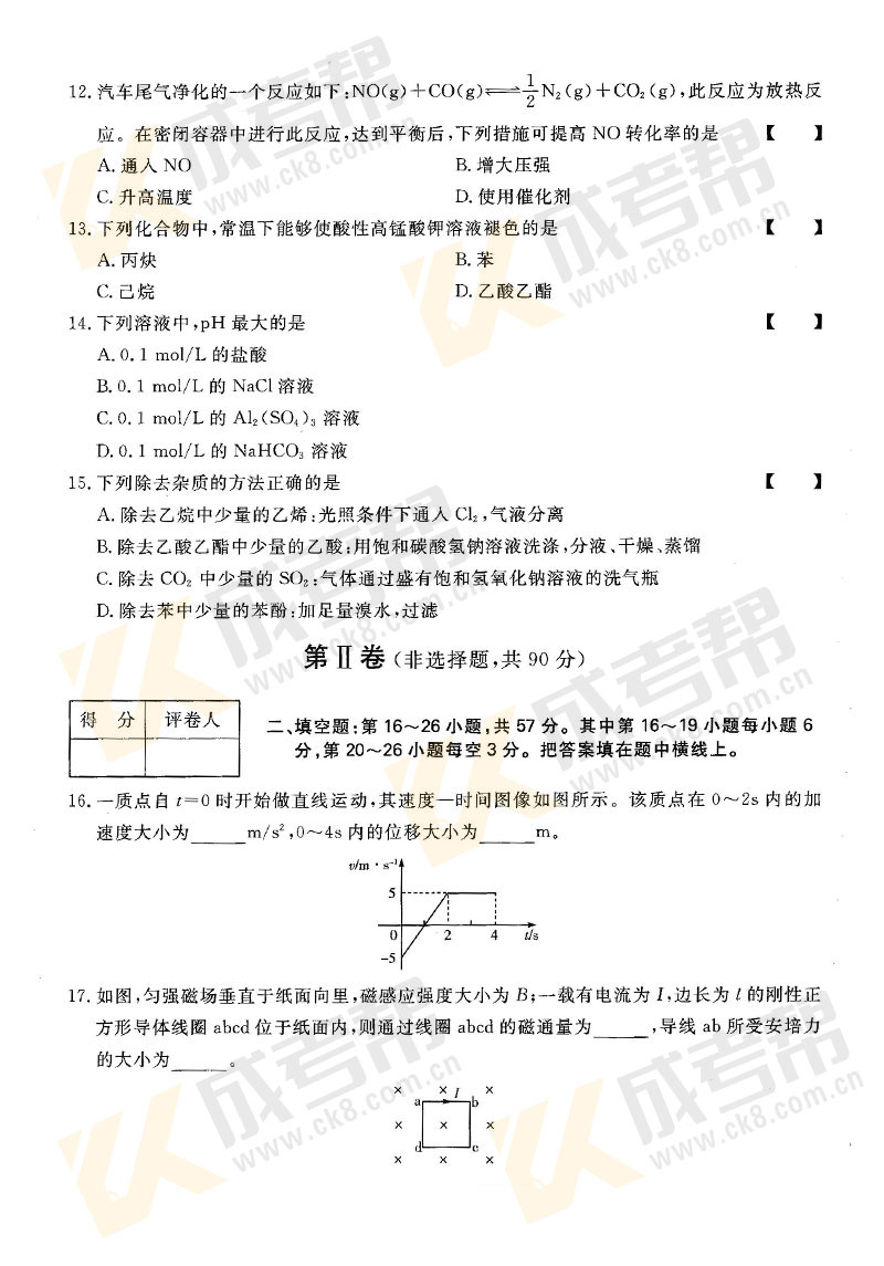 2018年成人高考高起点物理化学真题及答案(图3)