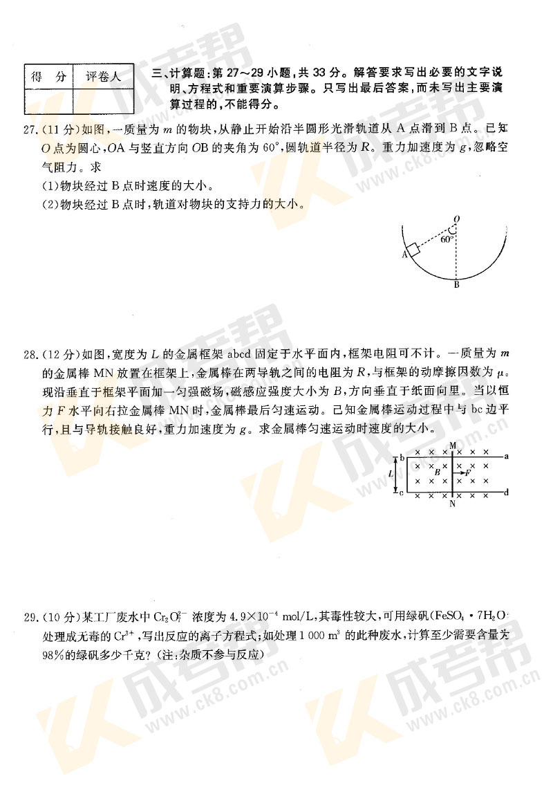 2018年成人高考高起点物理化学真题及答案(图5)