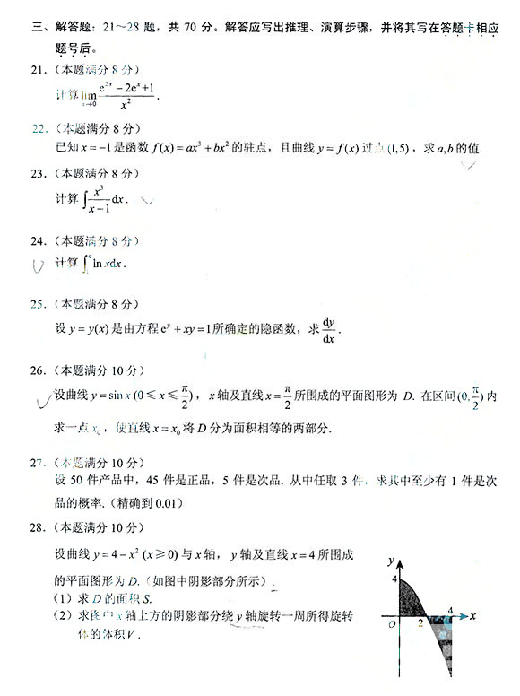 2014年成人高考专升本高等数学一试题(图4)