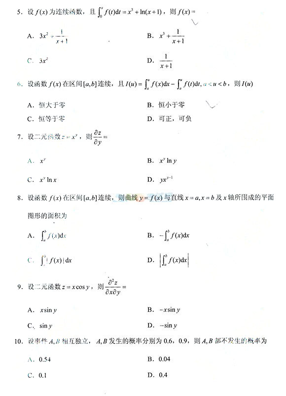 2014年成人高考专升本高等数学一试题(图2)