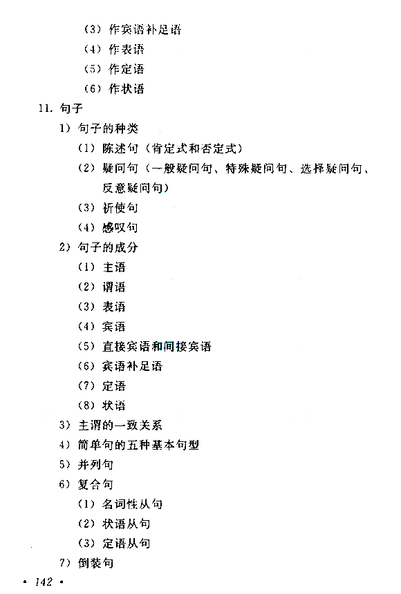 成人高考高起点英语考试大纲(图5)