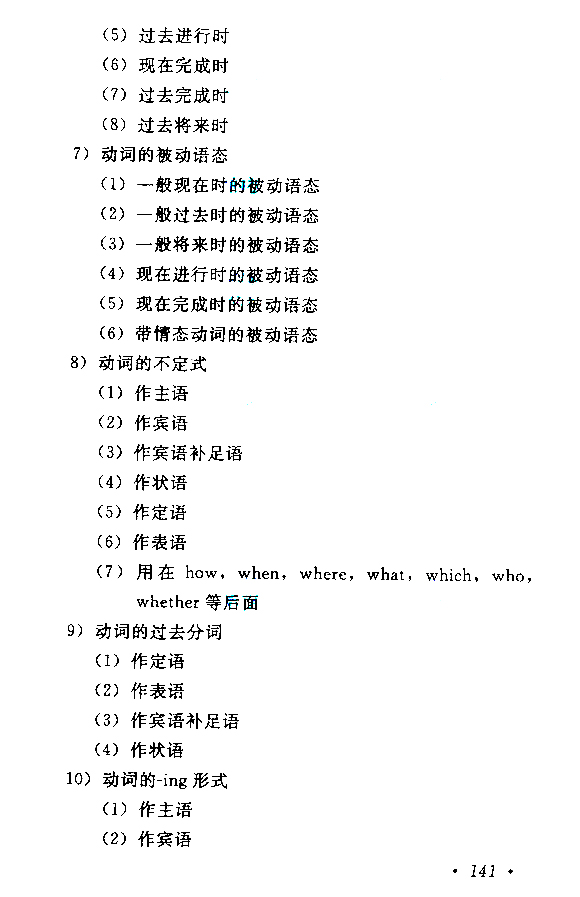 成人高考高起点英语考试大纲(图4)