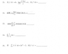 2020年湖南成人高考专升本《高等数学一》模拟试题三