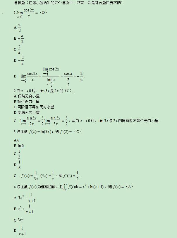 2020湖南成人高考专升本《高数一》常考试题六(图1)