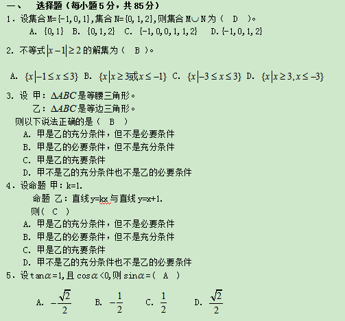 2020湖南成人高考专升本《高数二》常考试题二(图1)