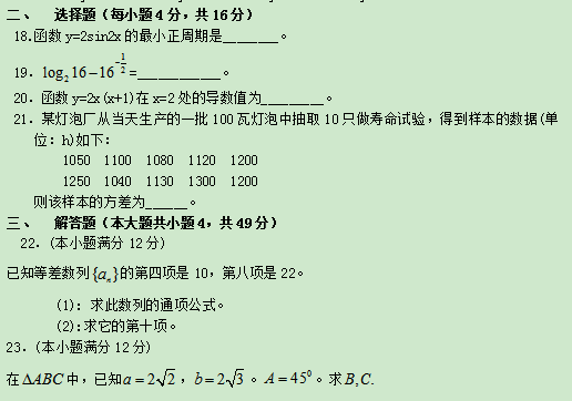 2020湖南成人高考专升本《高数二》常考试题二(图5)