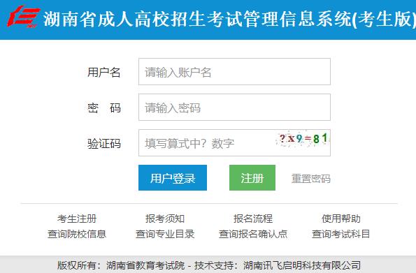 2019年湖南怀化成人高考成绩查询(图1)