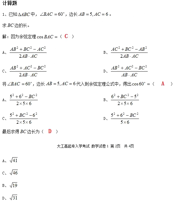 湖南2020年成人高考高起点《理数》模拟练习题及答案三(图1)
