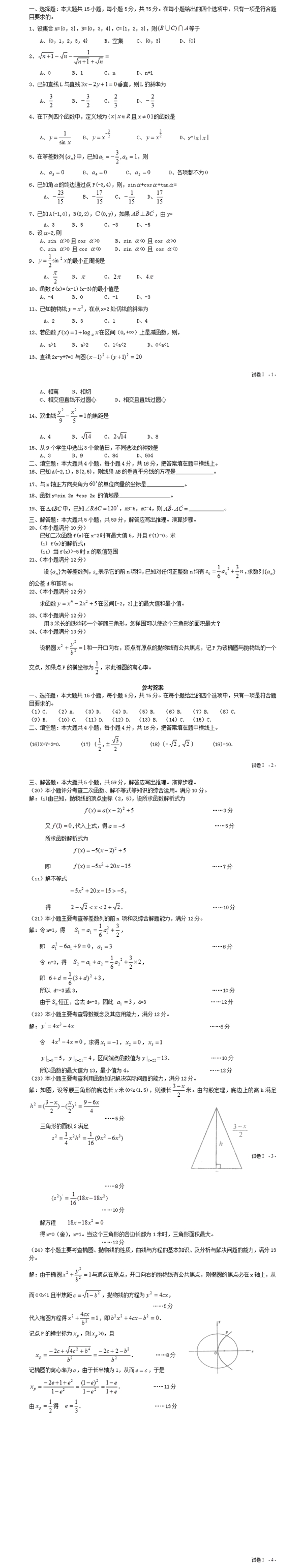 2020年湖南成人高考高起点《数学》模拟试题及答案一(图1)