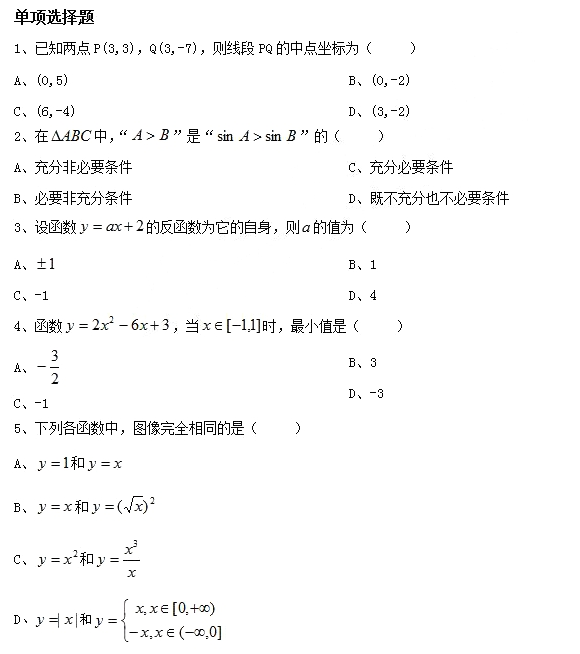 湖南2020年成人高考高起点《理数》模拟练习题及答案一(图1)