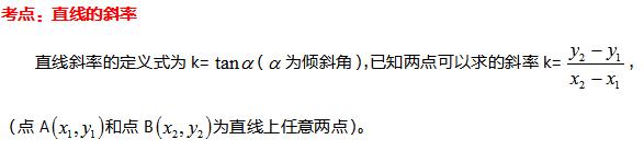 2020年湖南成人高考高起点《理数》重要知识点五(图1)