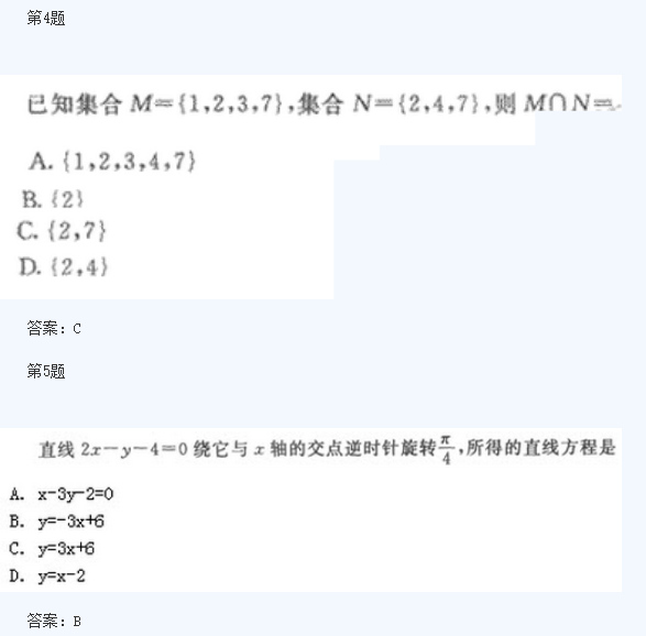 2020年湖南成人高考高起点《理数》模拟题及答案七(图2)