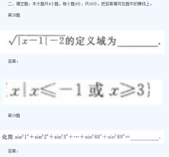 2020年湖南成人高考高起点《理数》模拟题及答案七(图8)