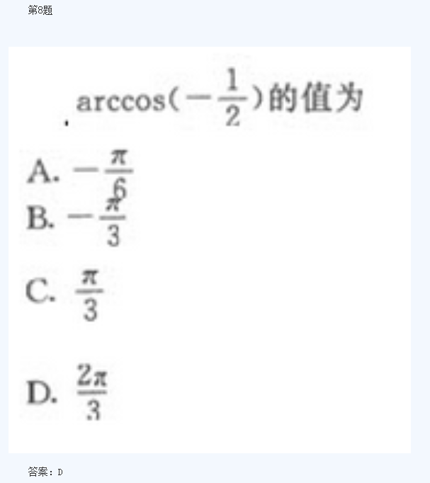 2020年湖南成人高考高起点《理数》模拟题及答案七(图4)