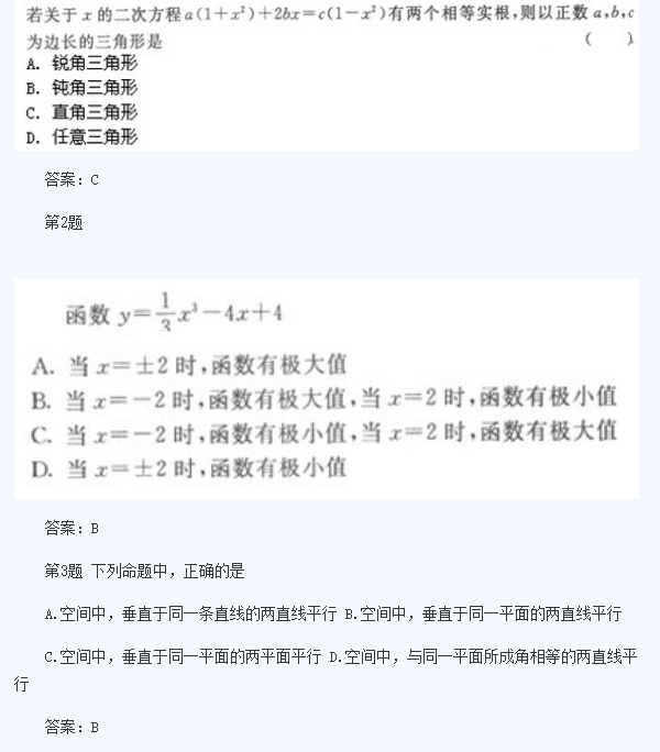 2020年湖南成人高考高起点《理数》模拟题及答案七(图1)