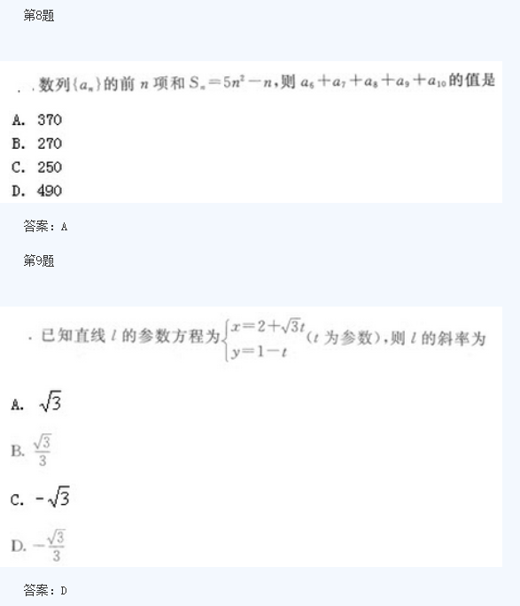 2020年湖南成人高考高起点《理数》模拟题及答案五(图4)