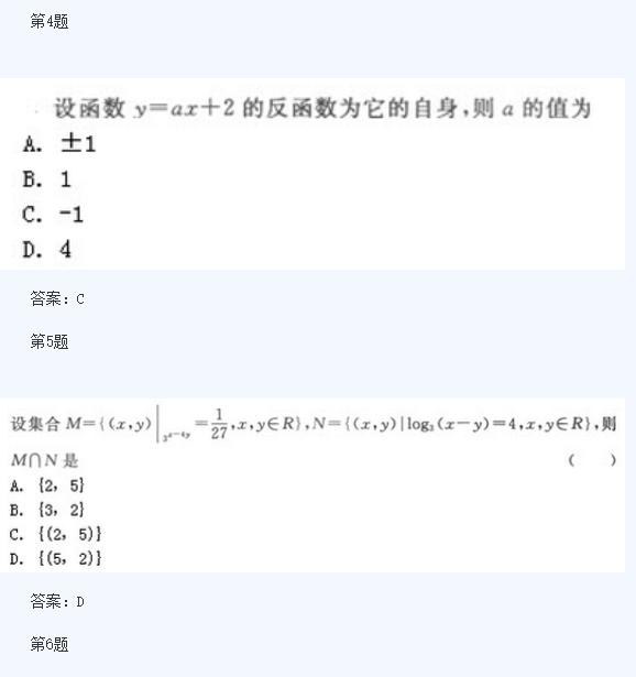 2020年湖南成人高考高起点《理数》模拟题及答案五(图2)