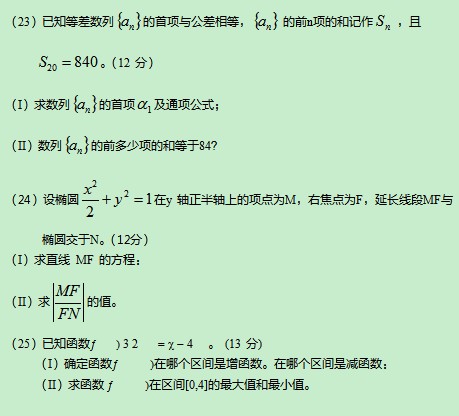 2020年湖南成人高考高起点《理数》模拟题及答案四(图1)
