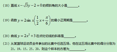 2020年湖南成人高考高起点《理数》模拟题及答案三(图1)