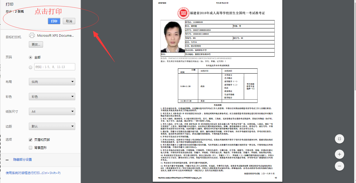 2020年湖南省成人高考准考证打印流程(图5)