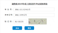2019年湖南成人高考成绩查询于12月19日开始