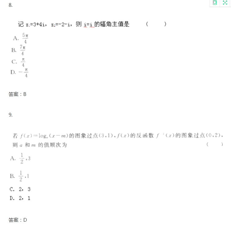 2020年湖南成考高起点《文数》模拟试题及答案十一(图2)